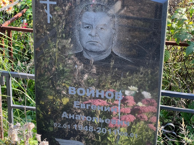 Войнов