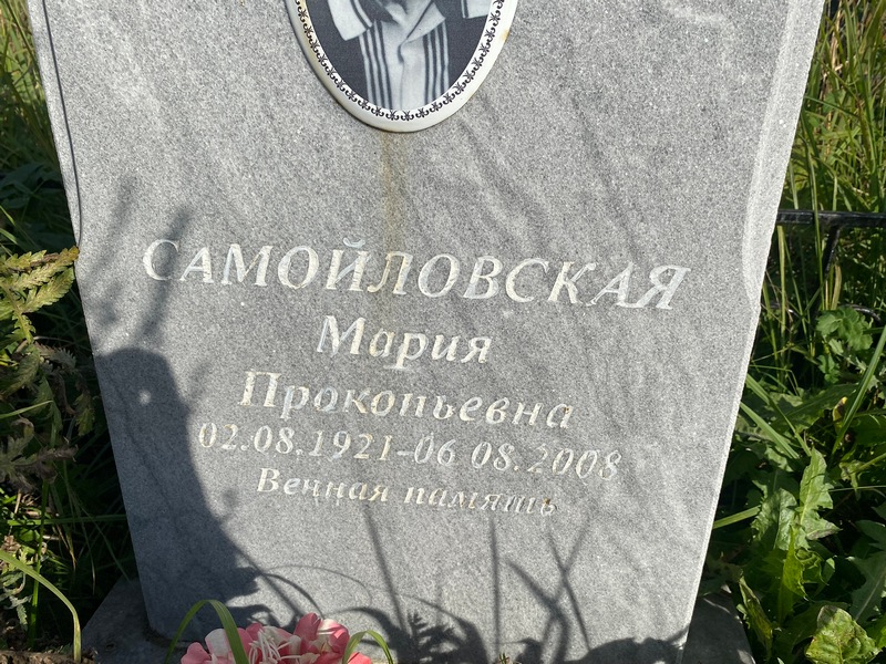 Самойловская