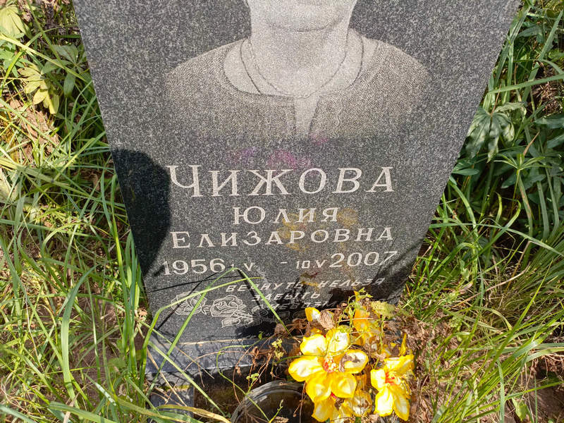 Чижова