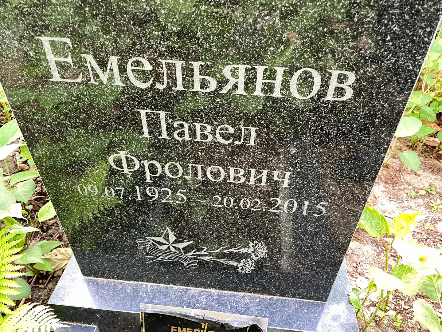 Емельянов