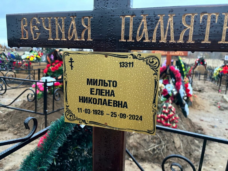 Мильто