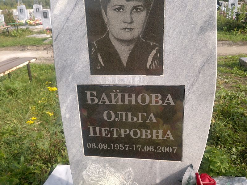 Байнова