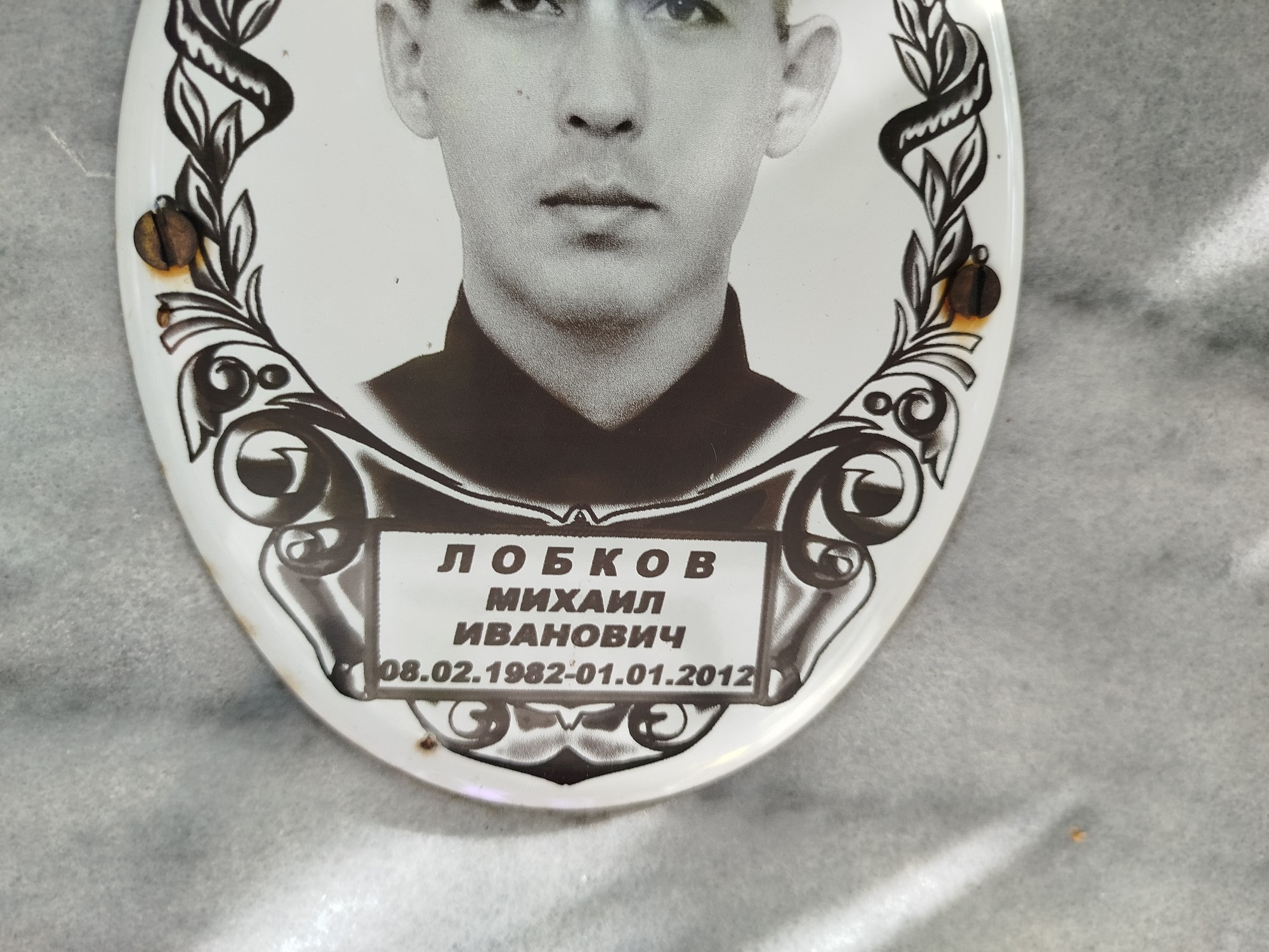 Лобков Михаил Иванович