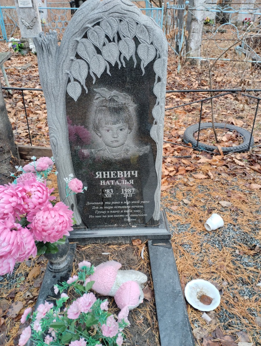Яневич Наталья