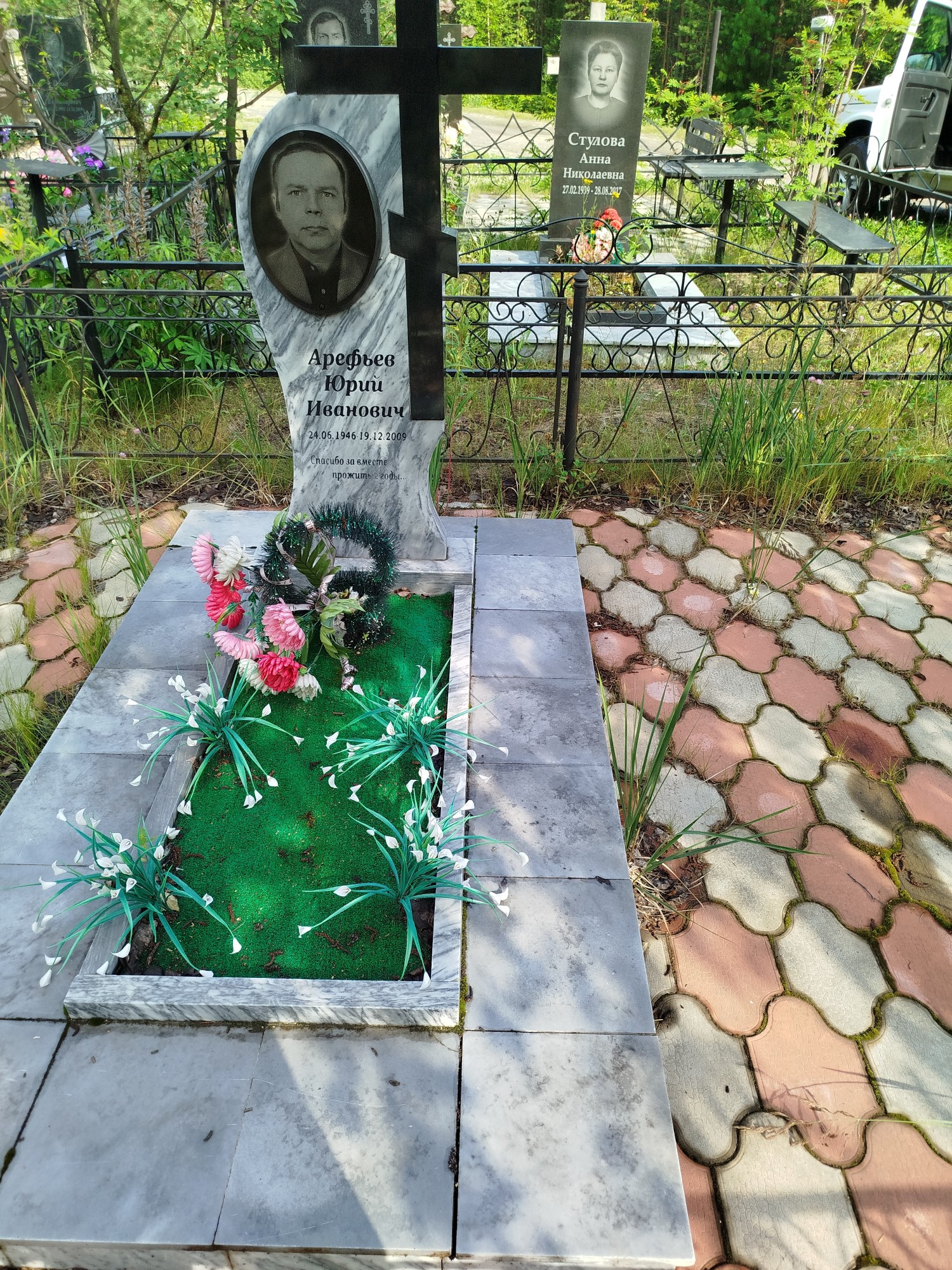 Арефьев Юрий Иванович