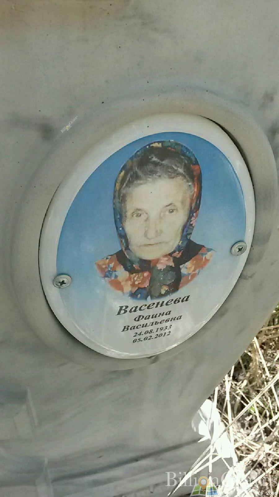 Васенева Фаина Васильевна