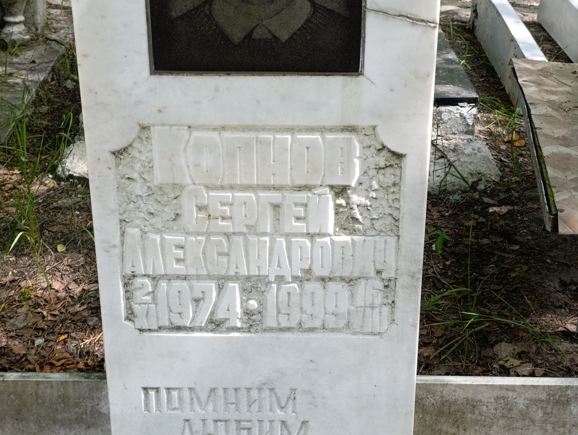 Копнов Сергей Александрович