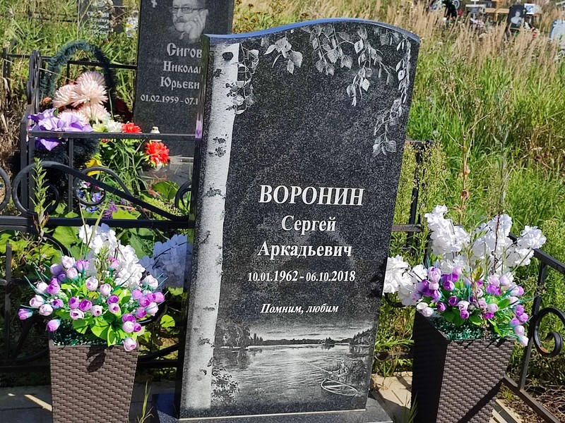 Воронин