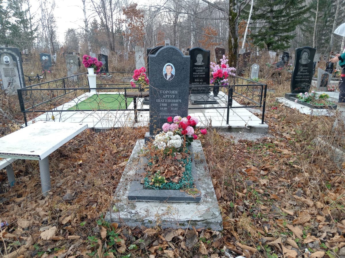 Гороян Артур Шагенович