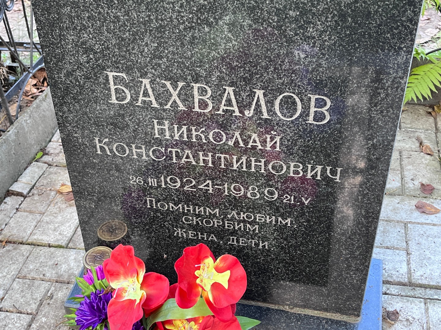Бахвалов