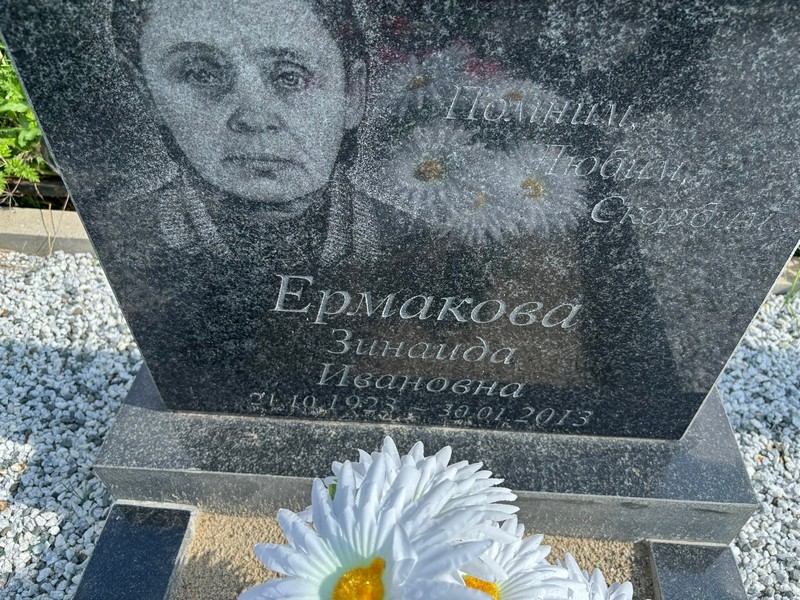 Ермакова