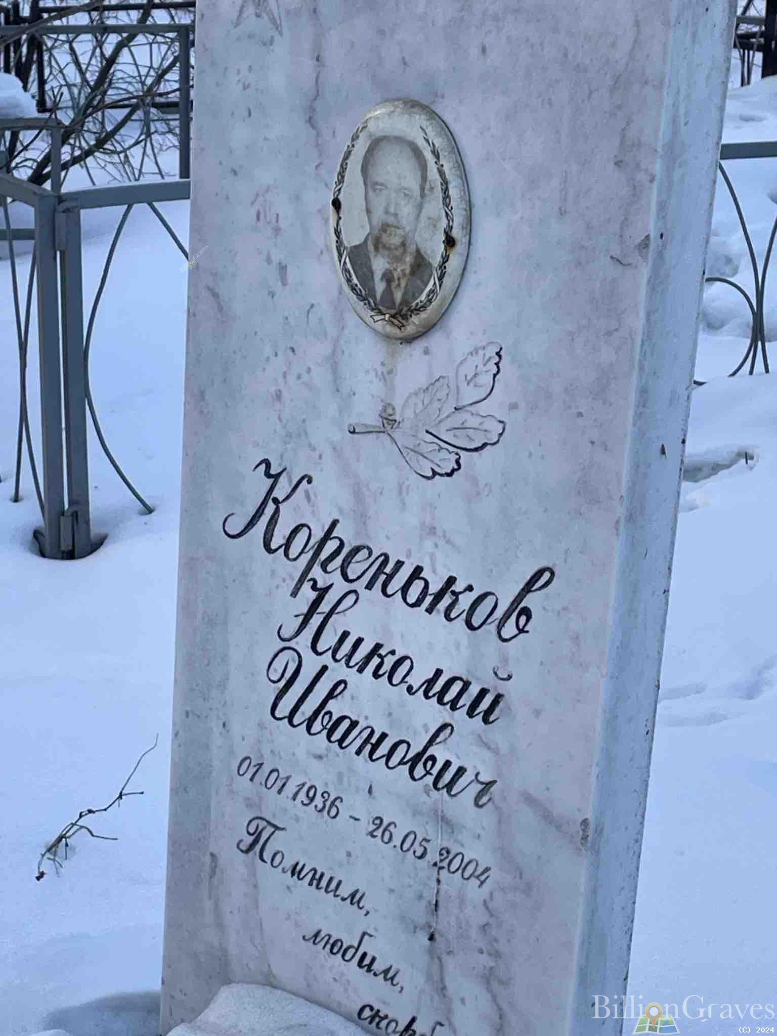 Кореньков Николай Иванович