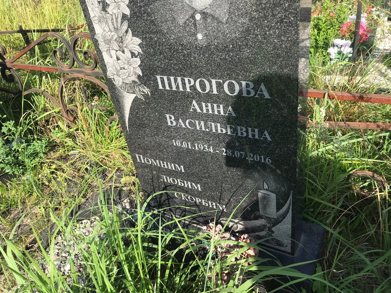 Пирогова