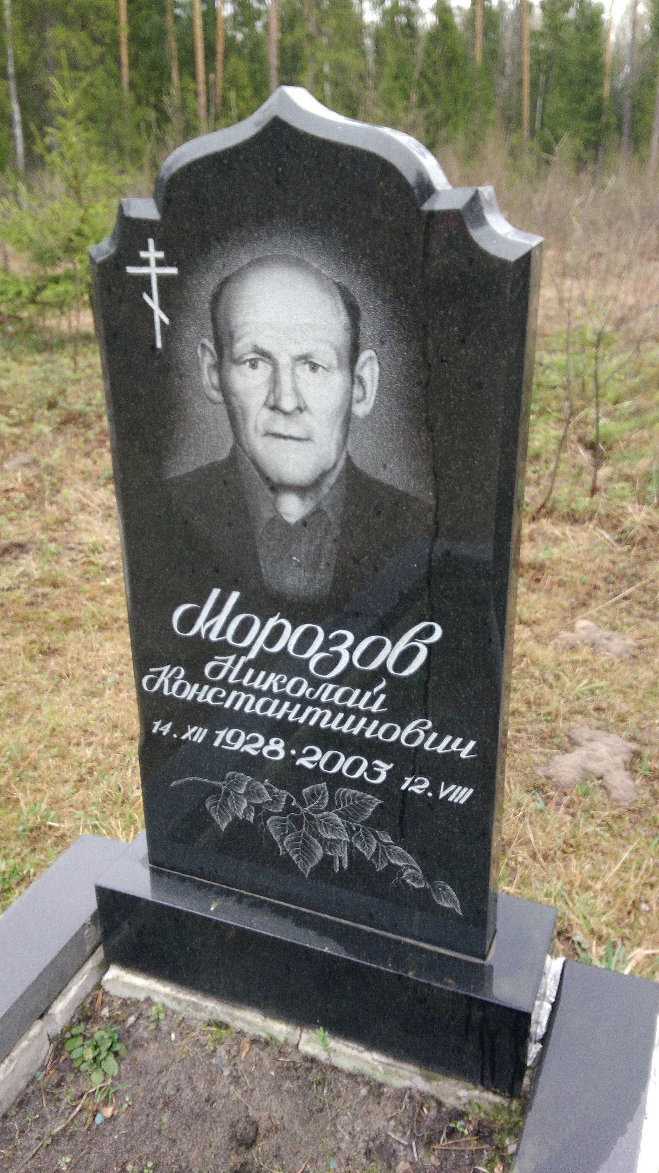 Морозов Николай Константинович