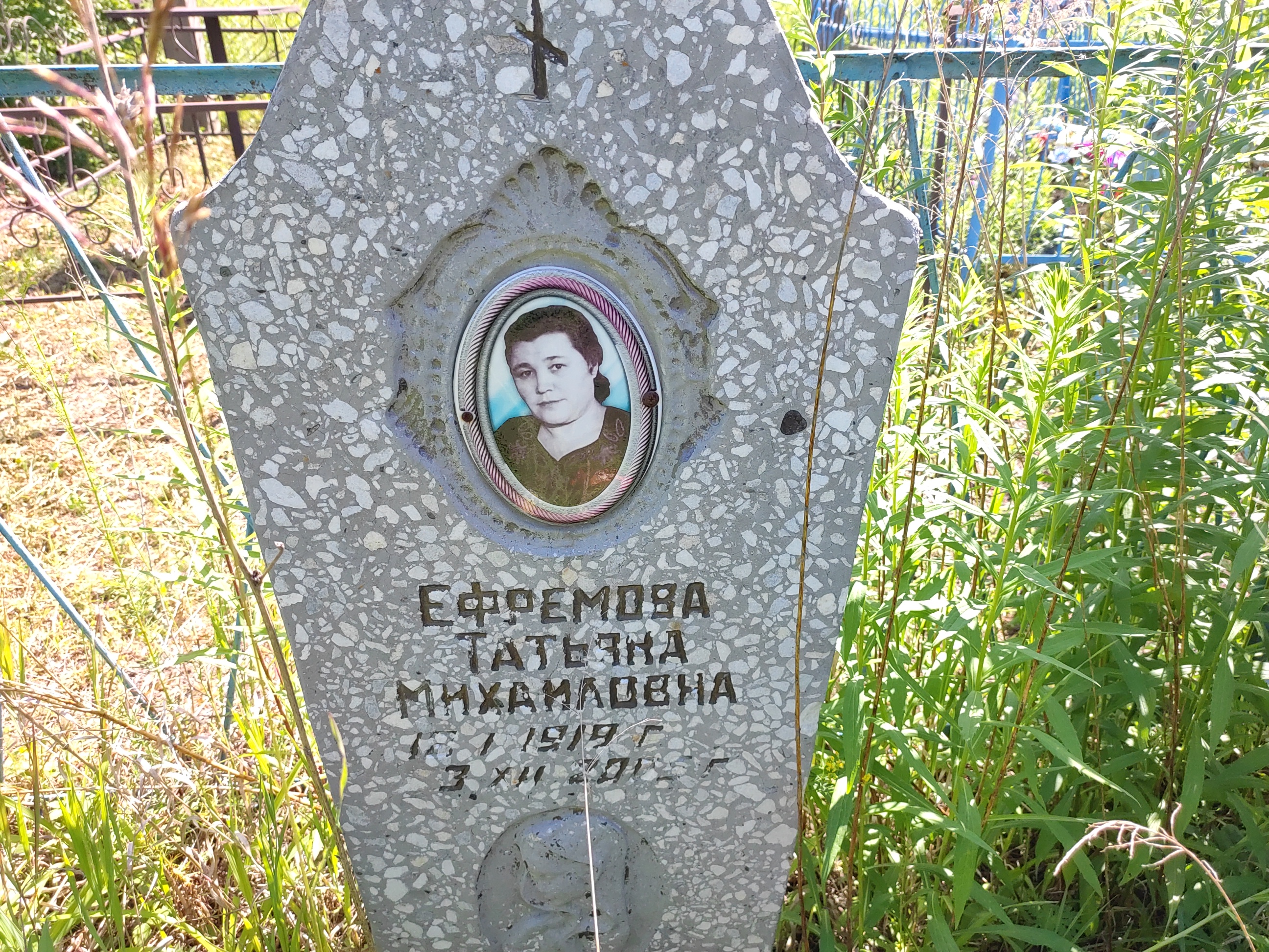 Ефремова Татьяна Михайловна