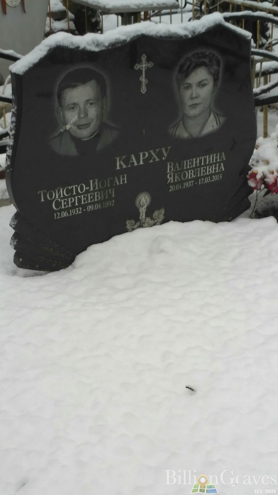Карху Валентина Яковлевна