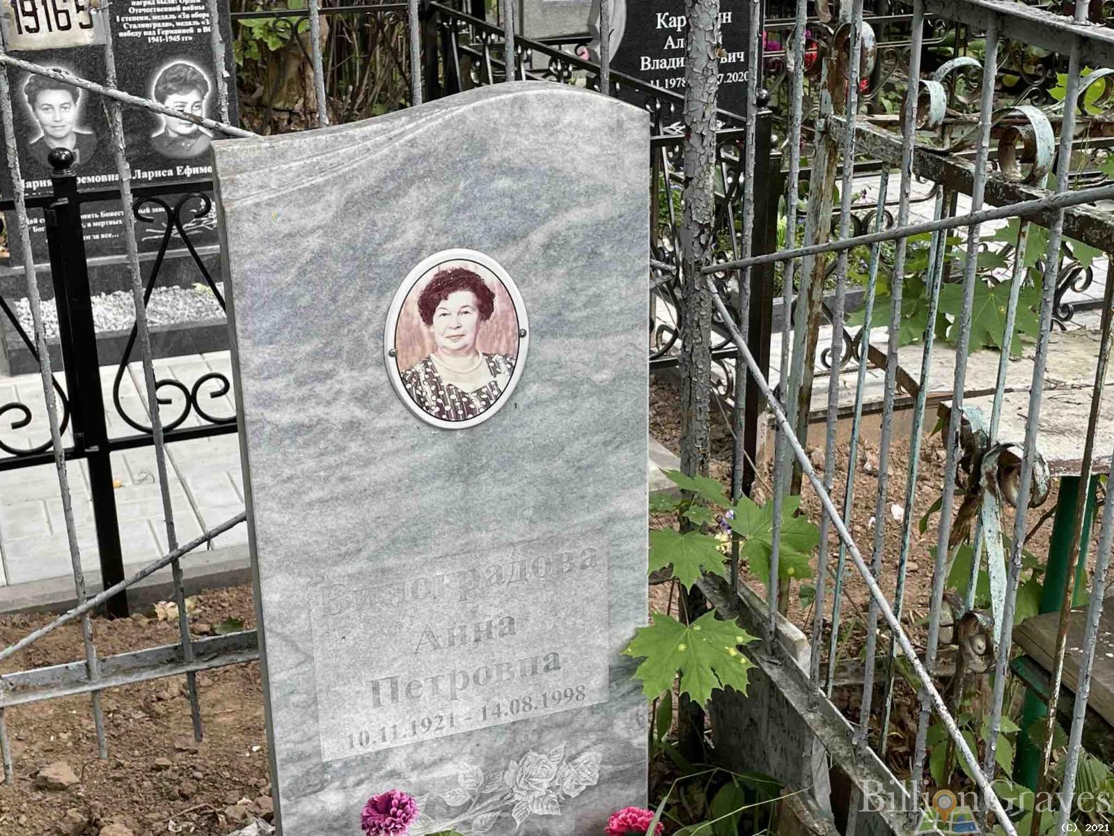 Виноградова Анна Петровна