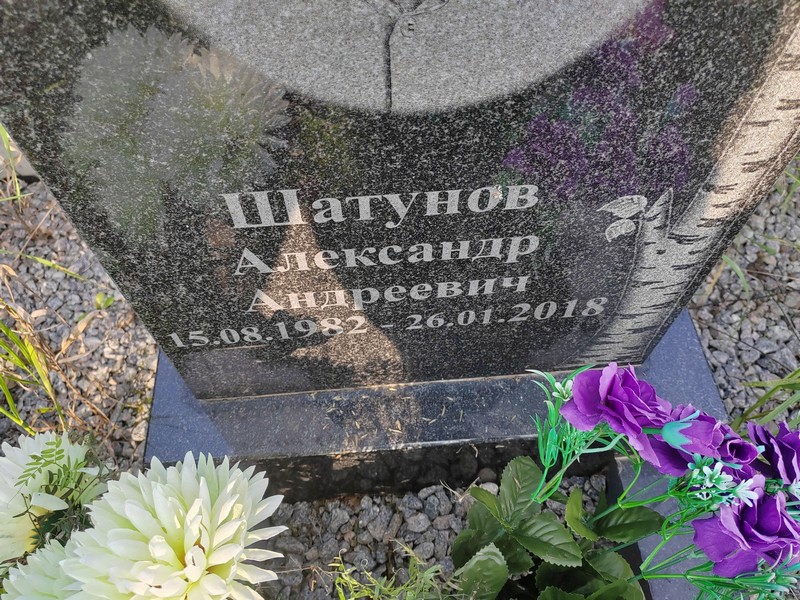 Шатунов