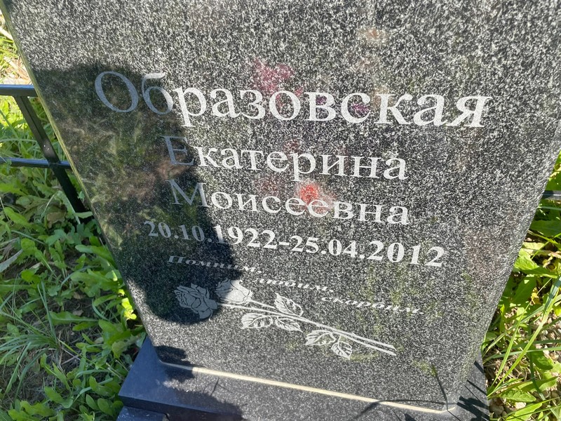 Образовская
