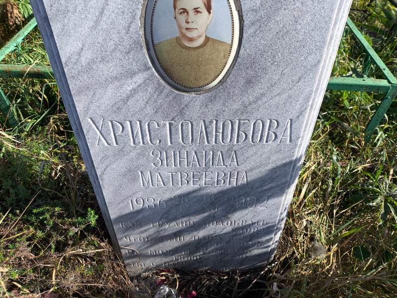 Христолюбова