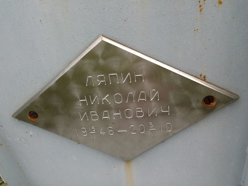 Ляпин