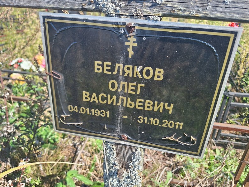 Беляков