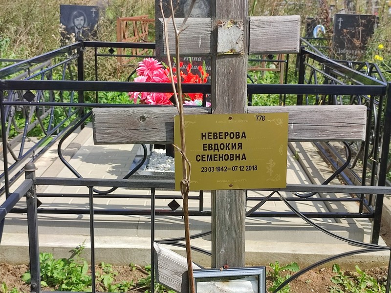 Неверова