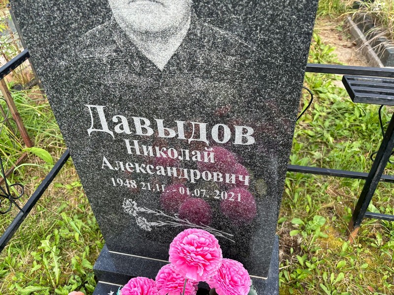 Давыдов