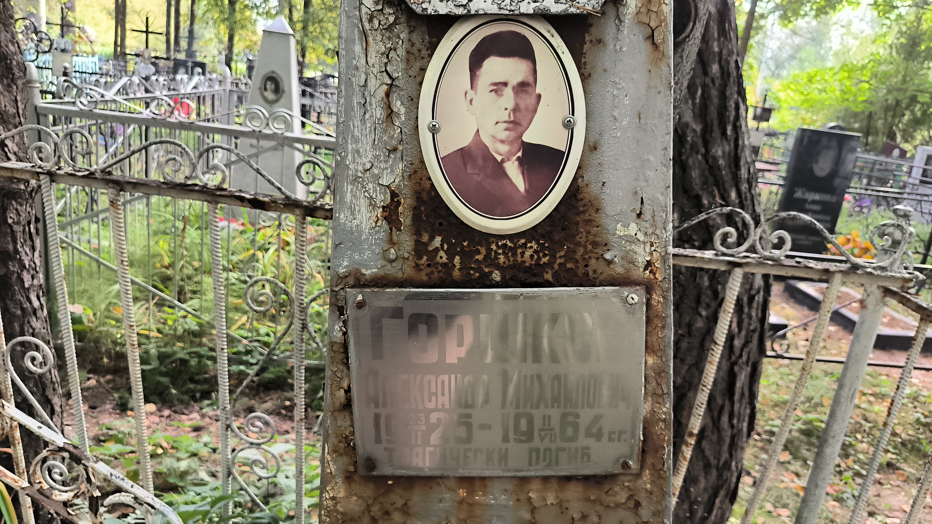 Горшков Александр Михайлович