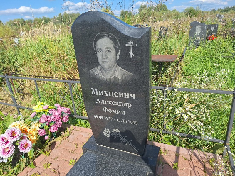 Михневич