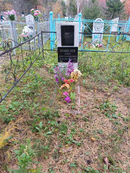 Кошелев Денис Константинович