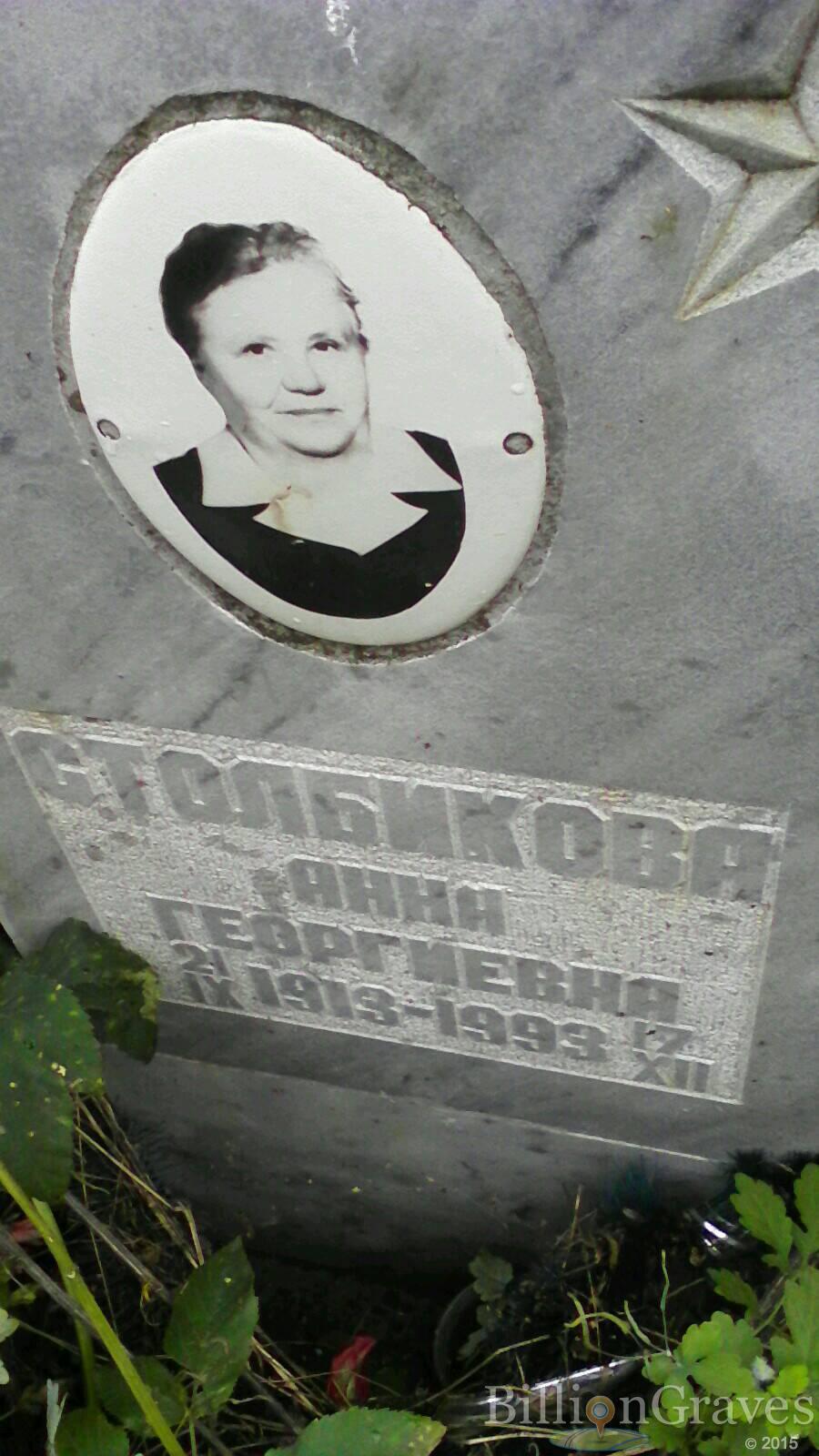 Столбикова Анна
