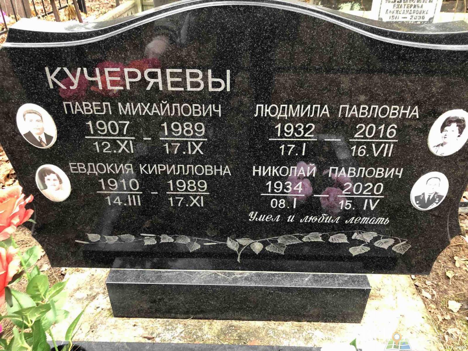 Кучеряев Николай Павлович