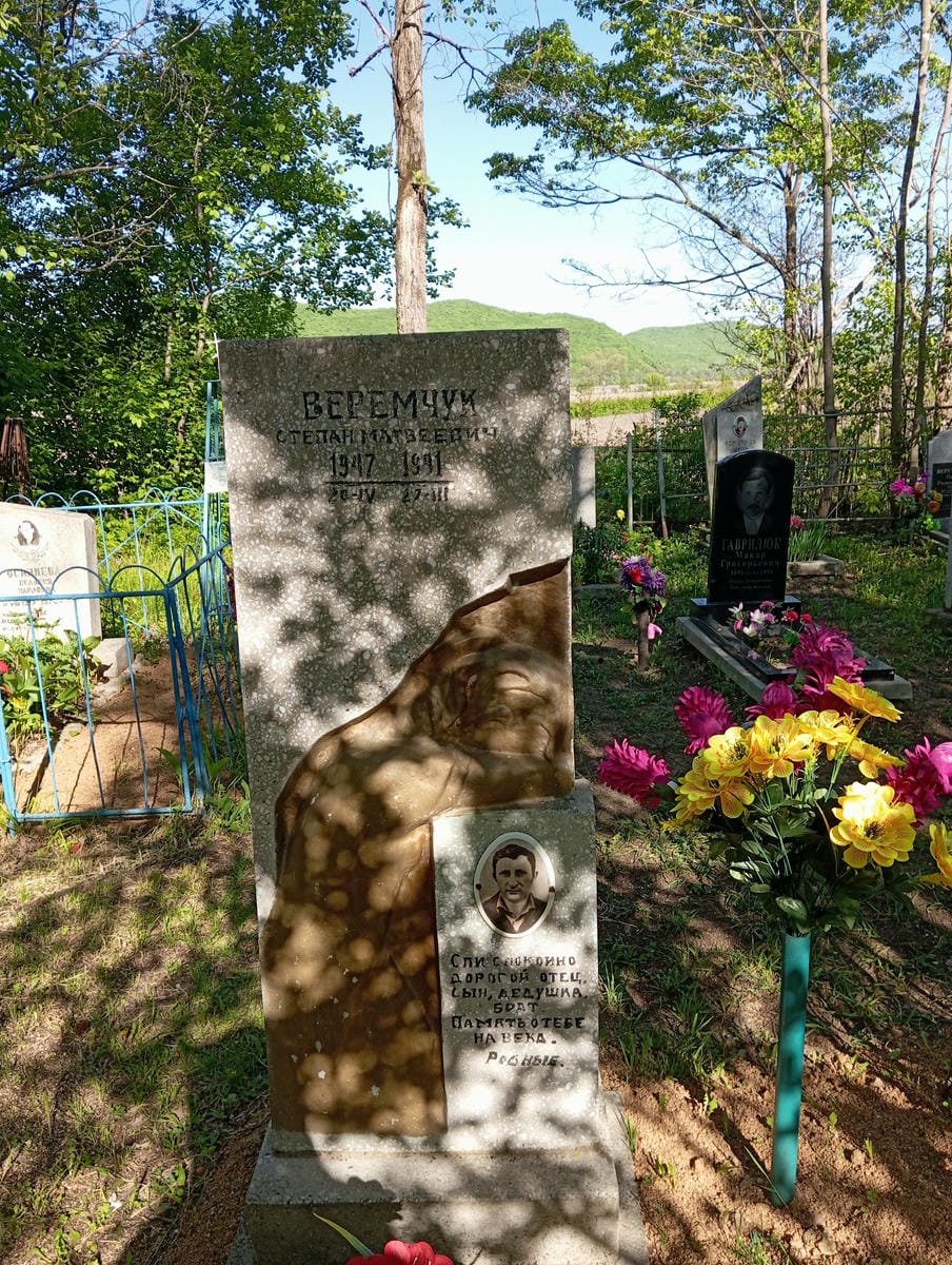 Веремчук Степан Матвеевич
