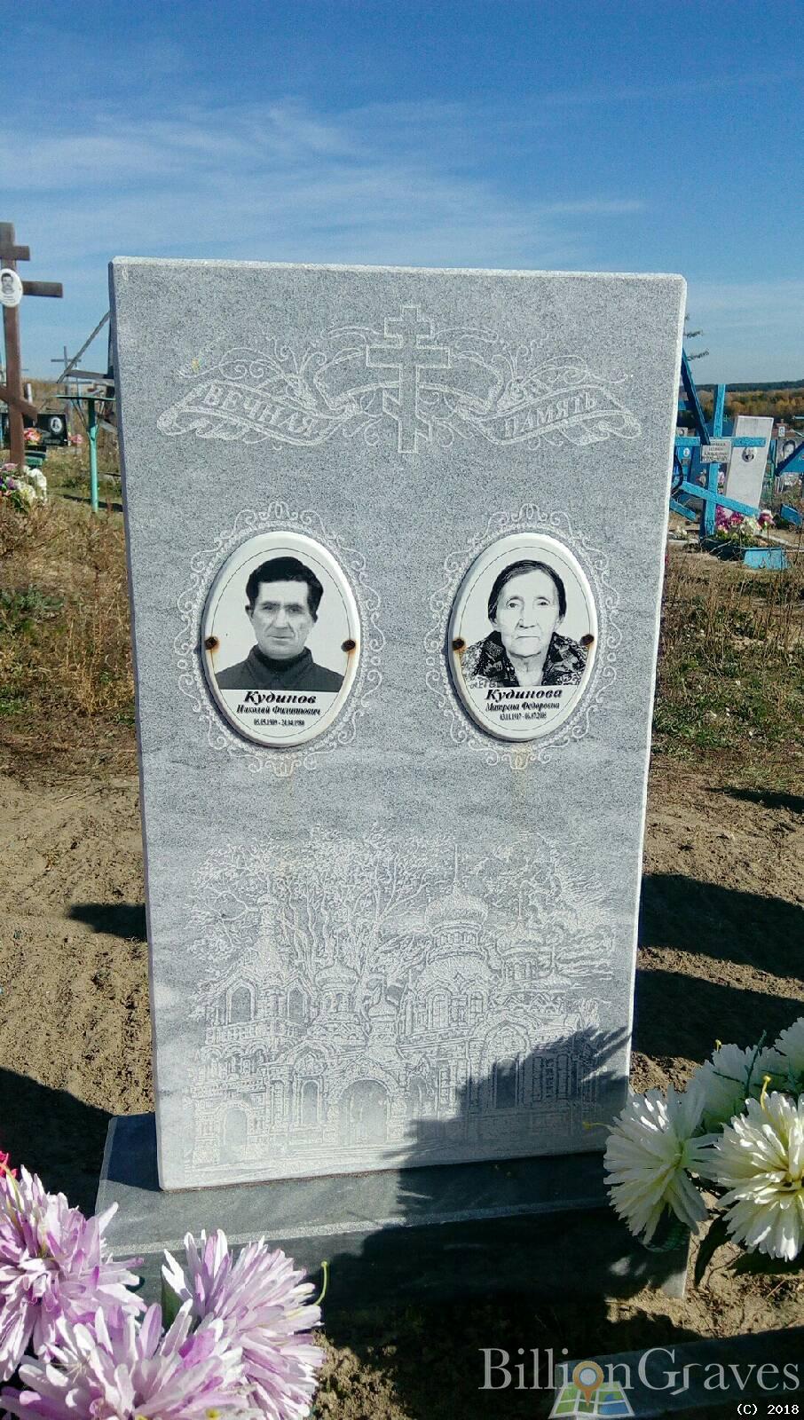 Кудинов Николай Филиппович