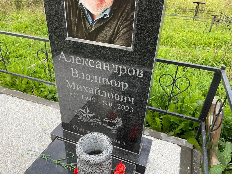 Александров