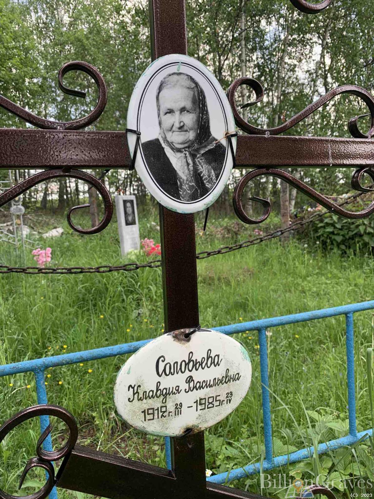 Соловьева Клавдия Васильевна