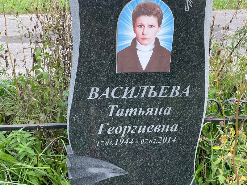 Васильева
