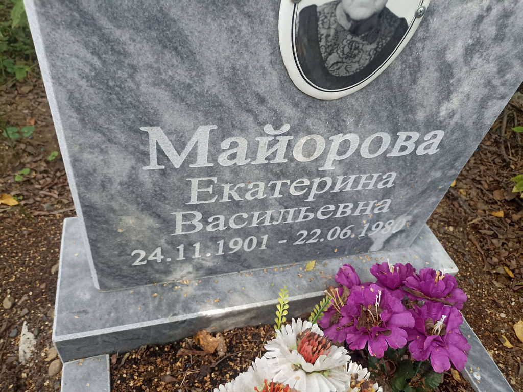 Майорова Екатерина Васильевна