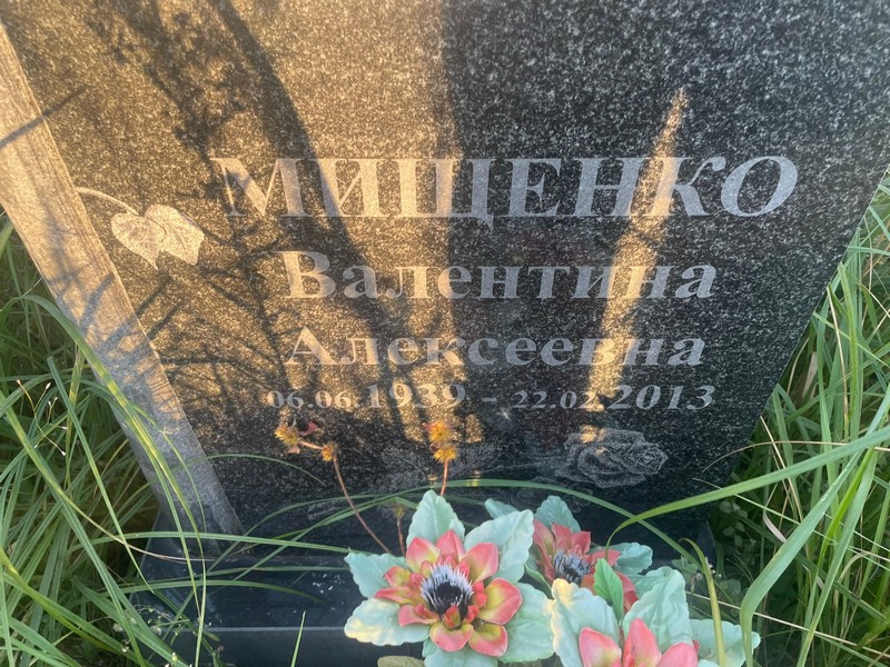 Мищенко
