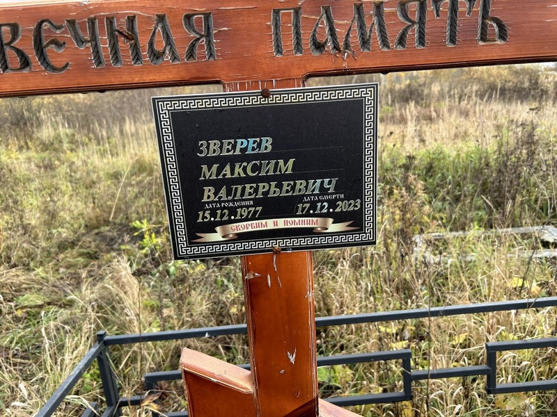 Зверев