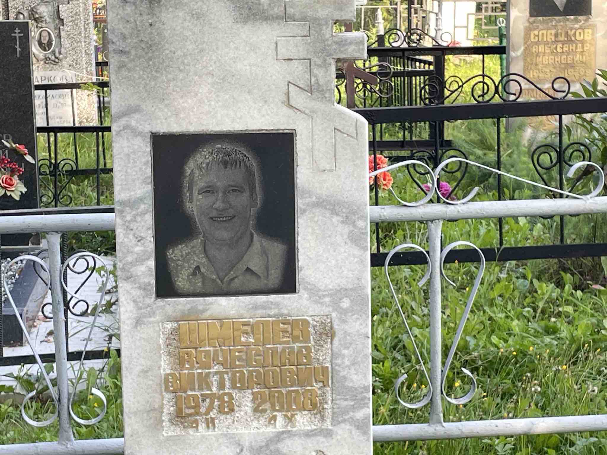 Шмелёв Вячеслав Викторович