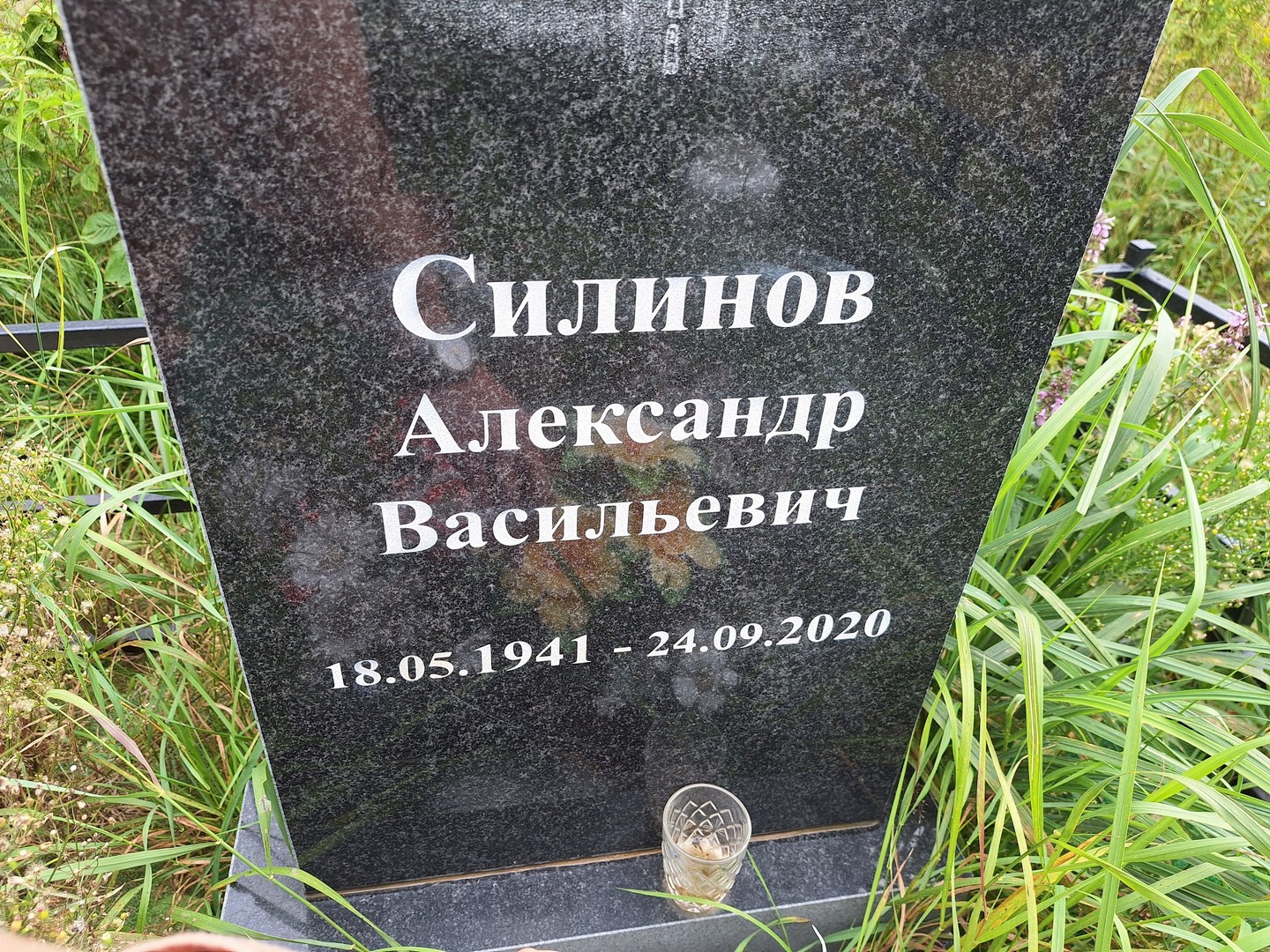 Силинов