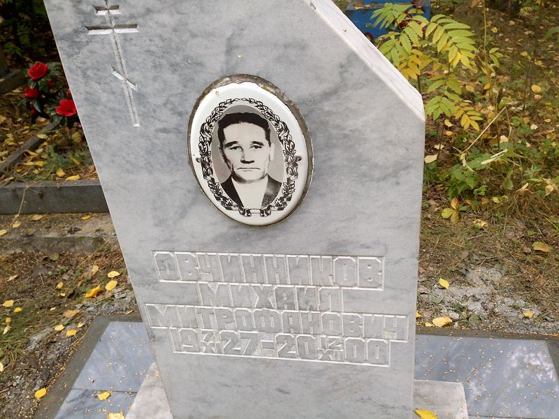 Овчинников