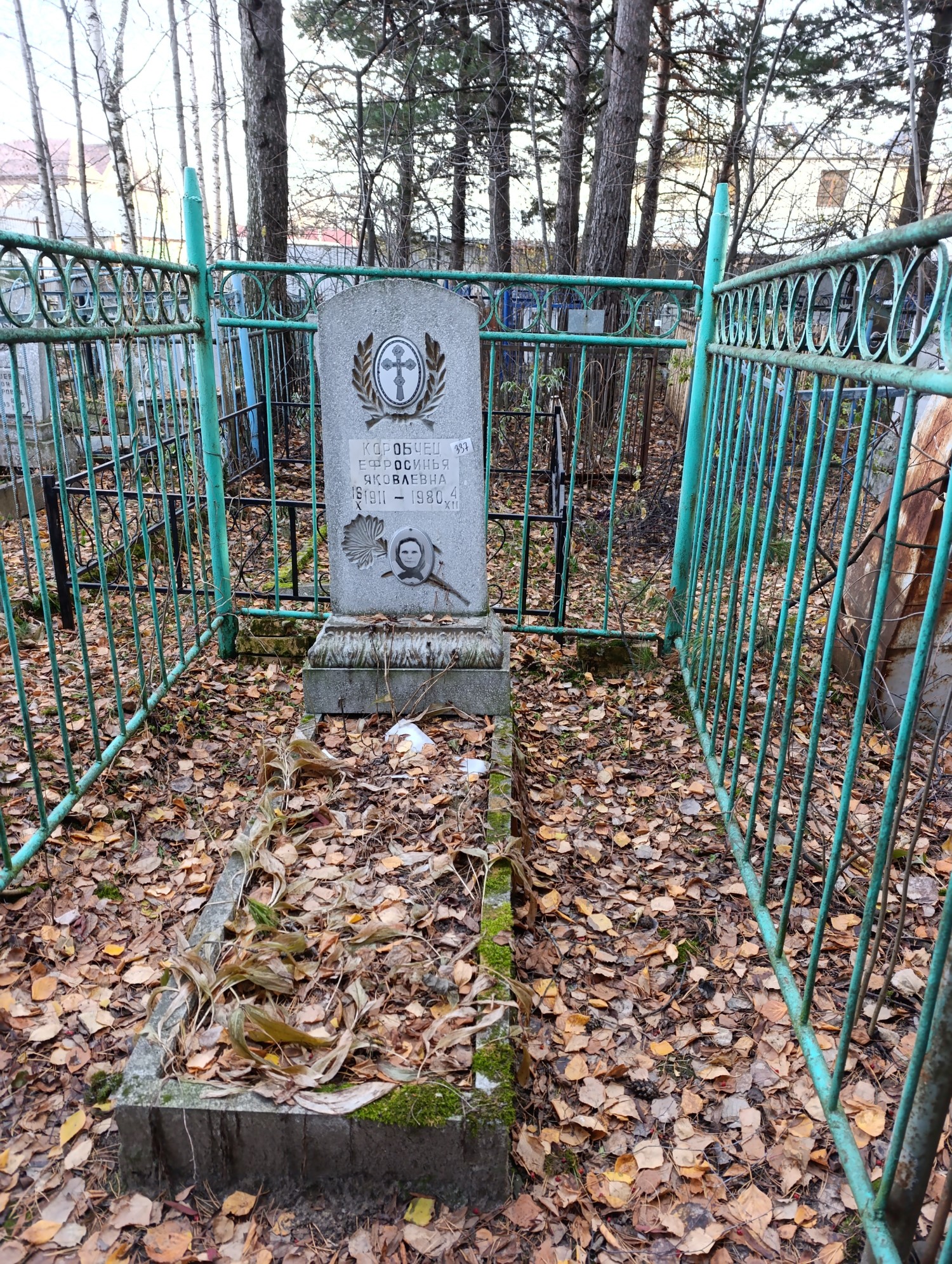 Коробчец Ефросинья Яковлевна