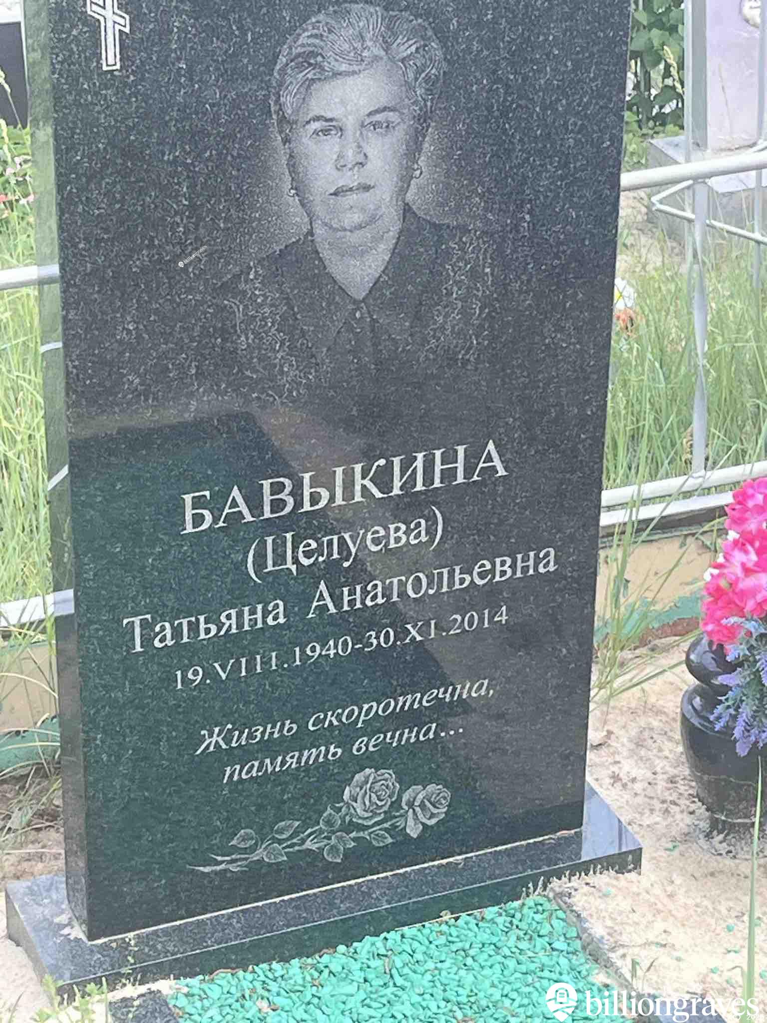 Бавыкина Татьяна Анатольевна