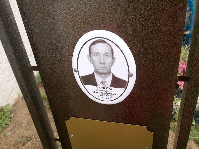 Худяков