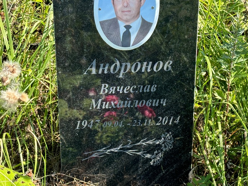 Андронов