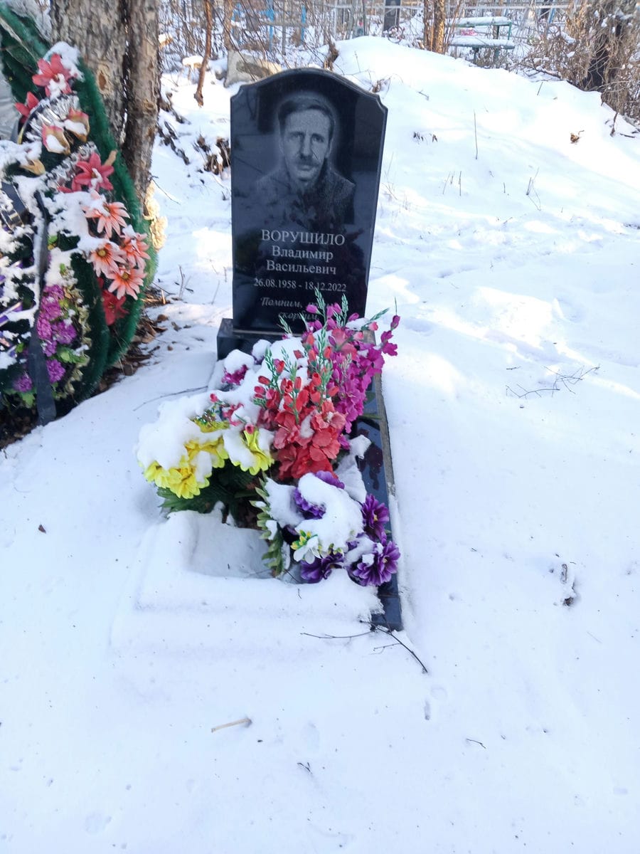 Ворушило Владимир Васильевич