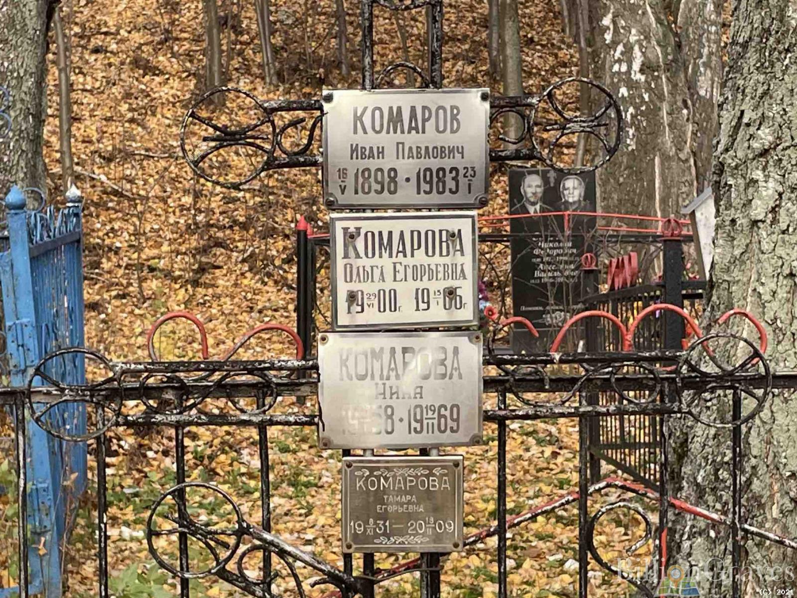 Комарова Ольга Егорьевна